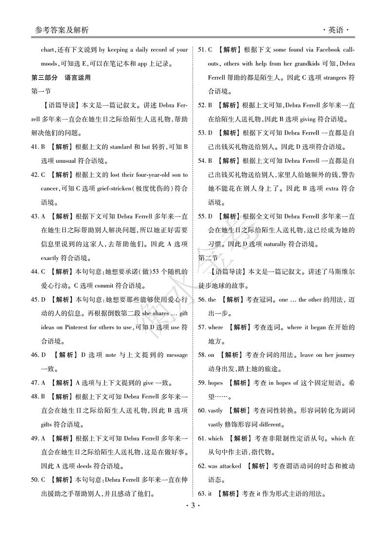 广东省新高考普通高中联合质量测评2022届高三上学期10月一轮省级联考试题  英语  图片版含解析03