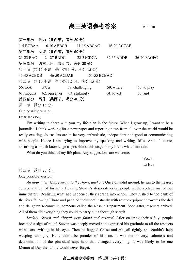 高三英语参考答案(1)第1页