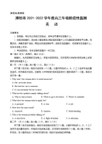 山东省潍坊市2022届高三上学期10月阶段性检测英语卷+答案