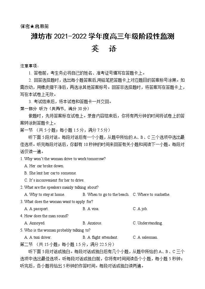 高三英语阶段监测试题第1页
