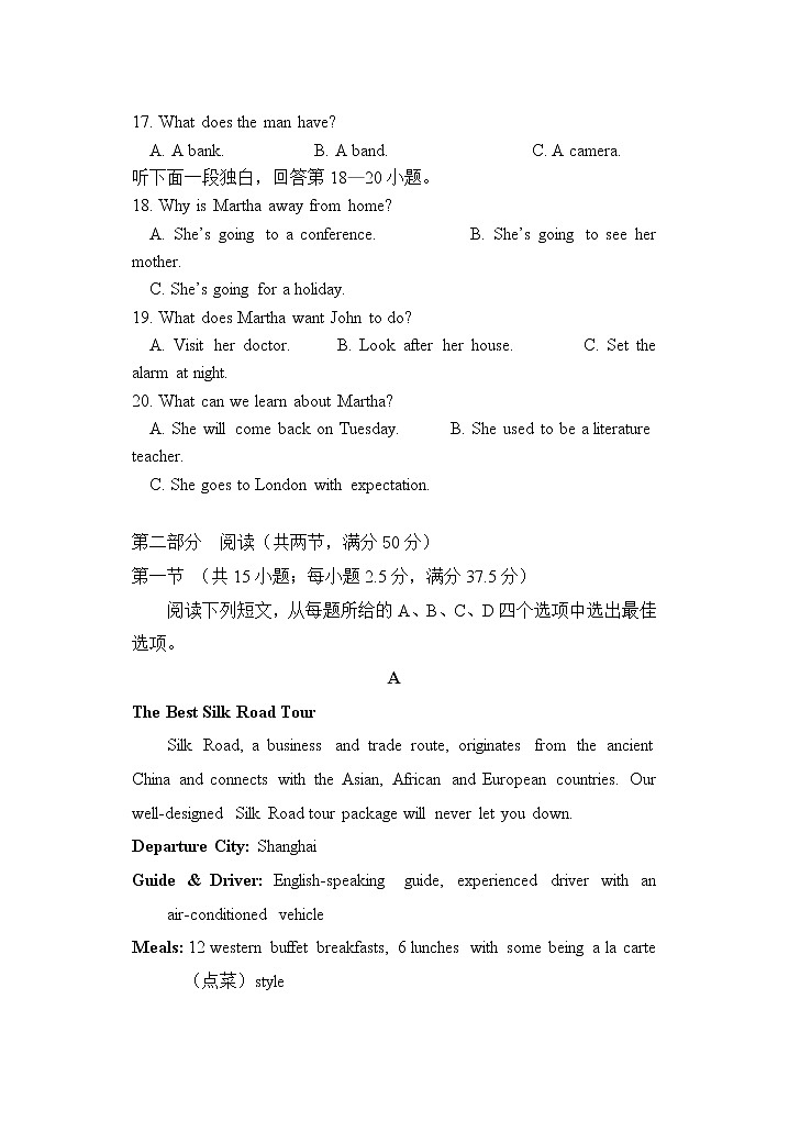 山东省济南市平阴县第一中学2022届高三上学期10月月考英语试题 Word版含答案第3页