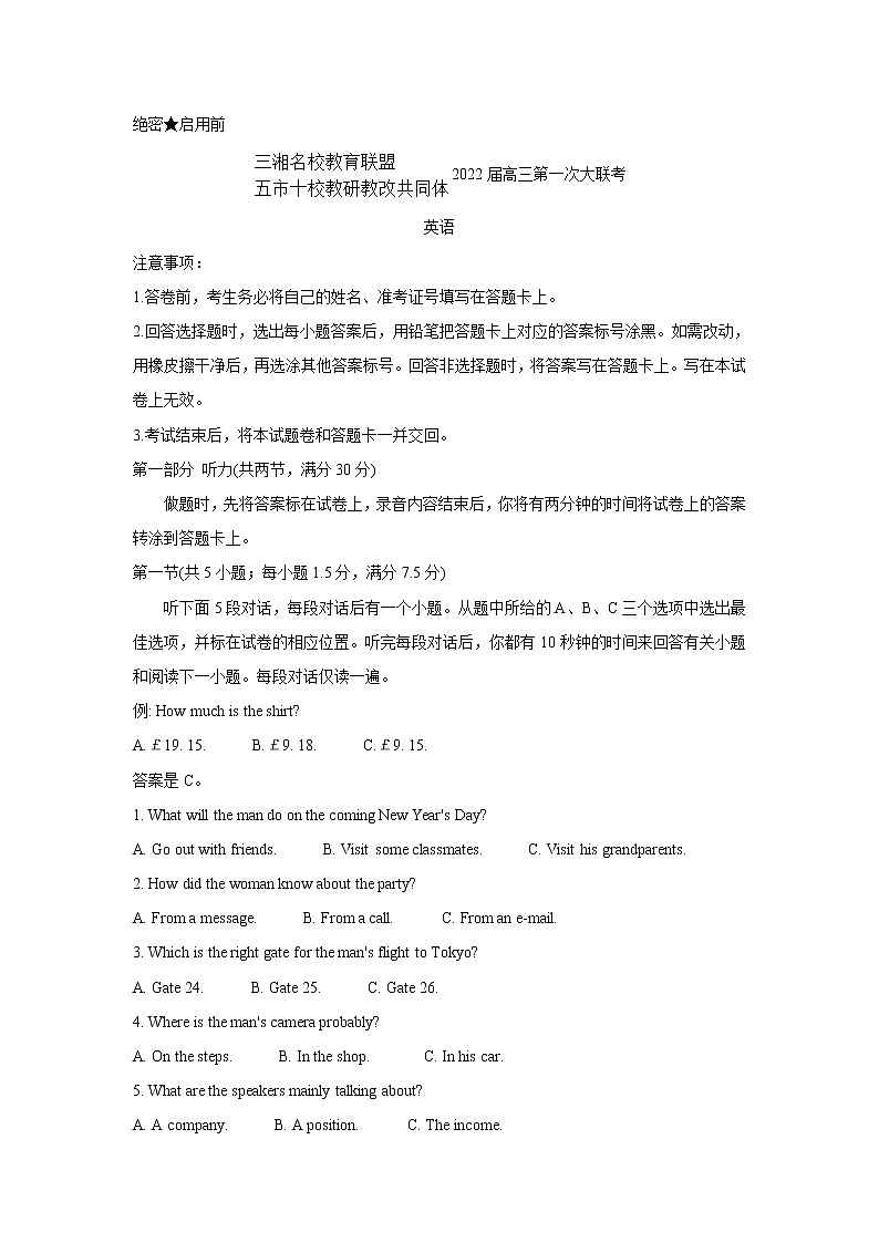 湖南省三湘名校、五市十校教研教改共同体2022届高三上学期第一次大联考 英语卷+答案01