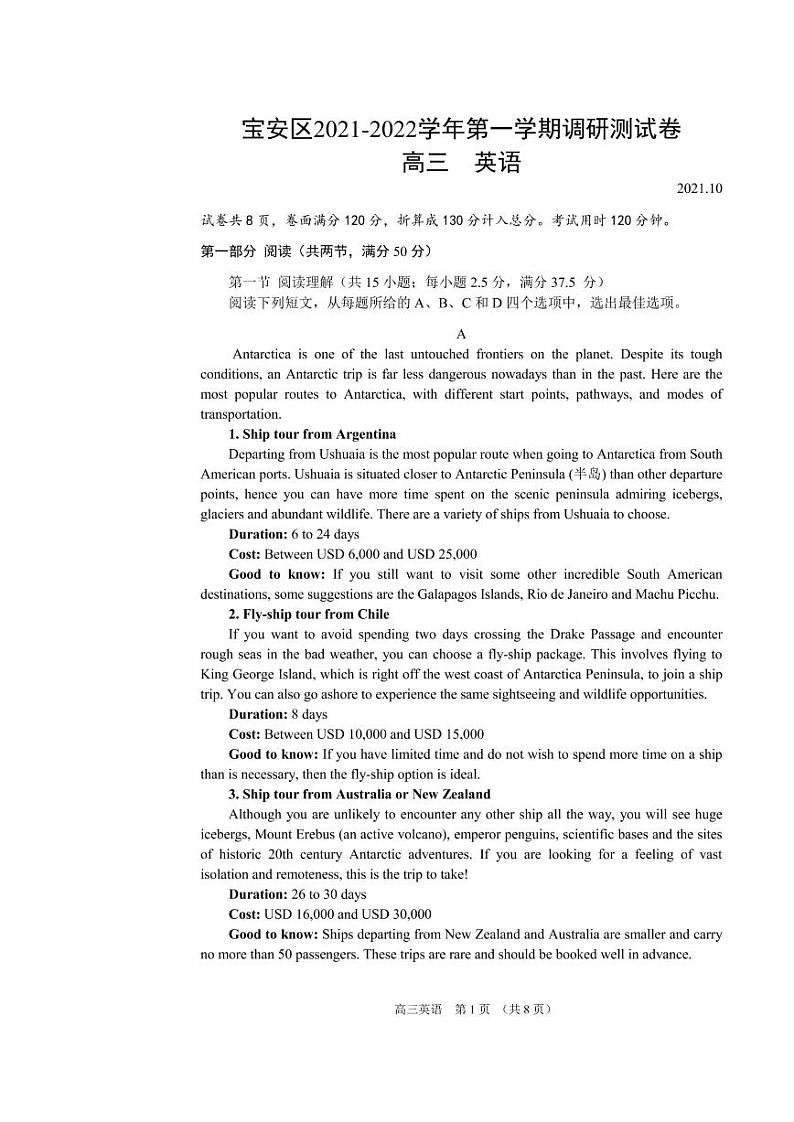广东省深圳市宝安区2022届高三上学期10月调研测试英语试题 PDF版含答案01