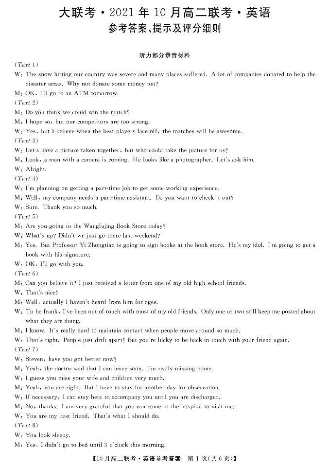 2021-2022学年联考答案-英语第1页