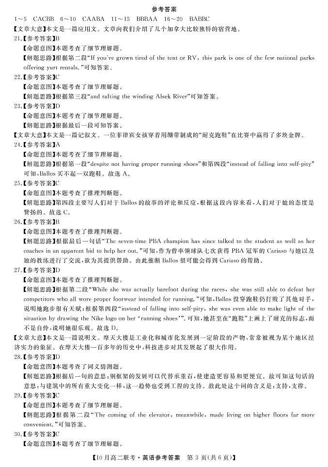 2021-2022学年联考答案-英语第3页