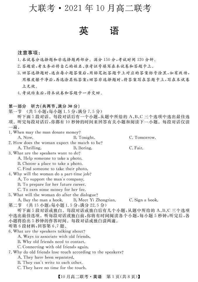 2021-2022学年湖南省2021-2022年度高二10份大联考英语试题第1页