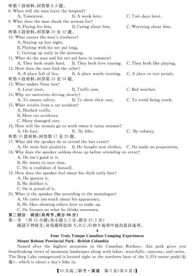 2021-2022学年湖南省2021-2022年度高二10份大联考英语试题第2页