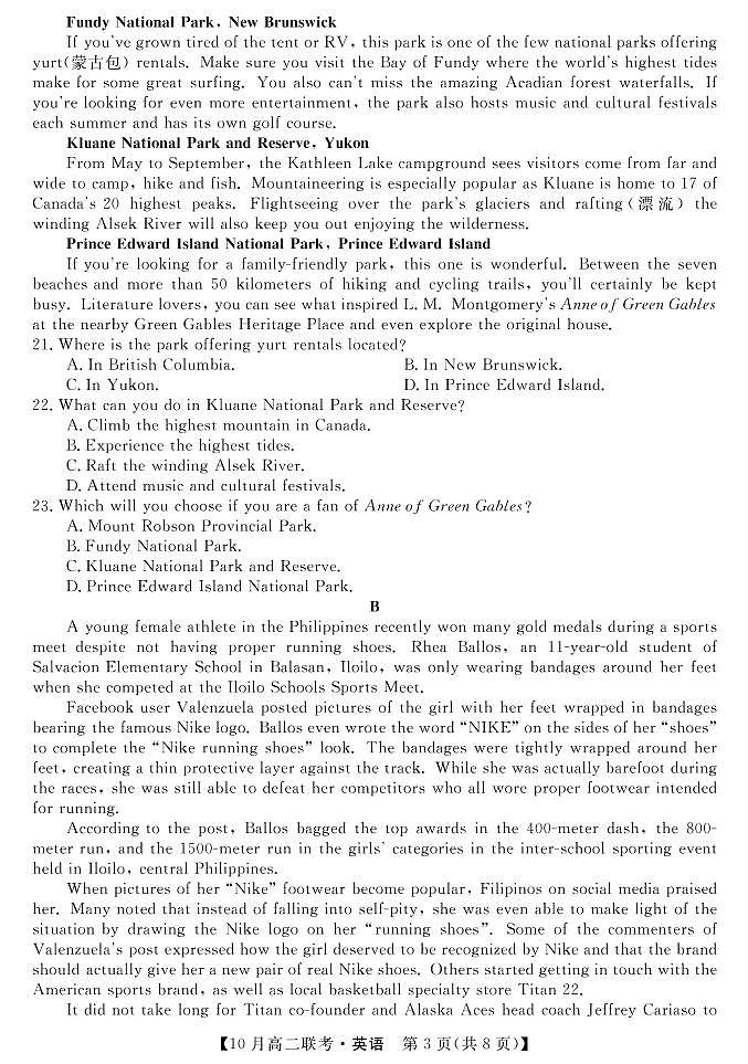 2021-2022学年湖南省2021-2022年度高二10份大联考英语试题第3页