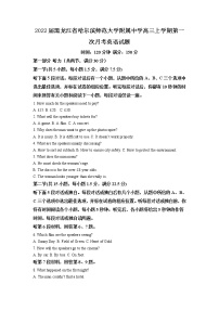 2022届黑龙江省哈尔滨师范大学附属中学高三上学期第一次月考英语试题含解析