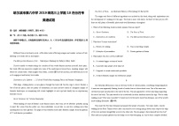 2022届黑龙江省哈尔滨市第六中学高三上学期第一次月考英语试题含答案