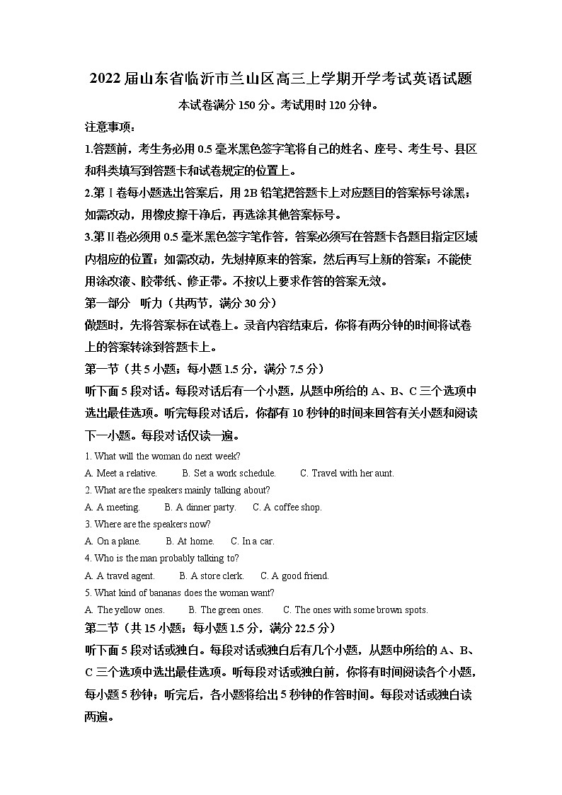 2022届山东省临沂市兰山区高三上学期开学考试英语试题含解析第1页