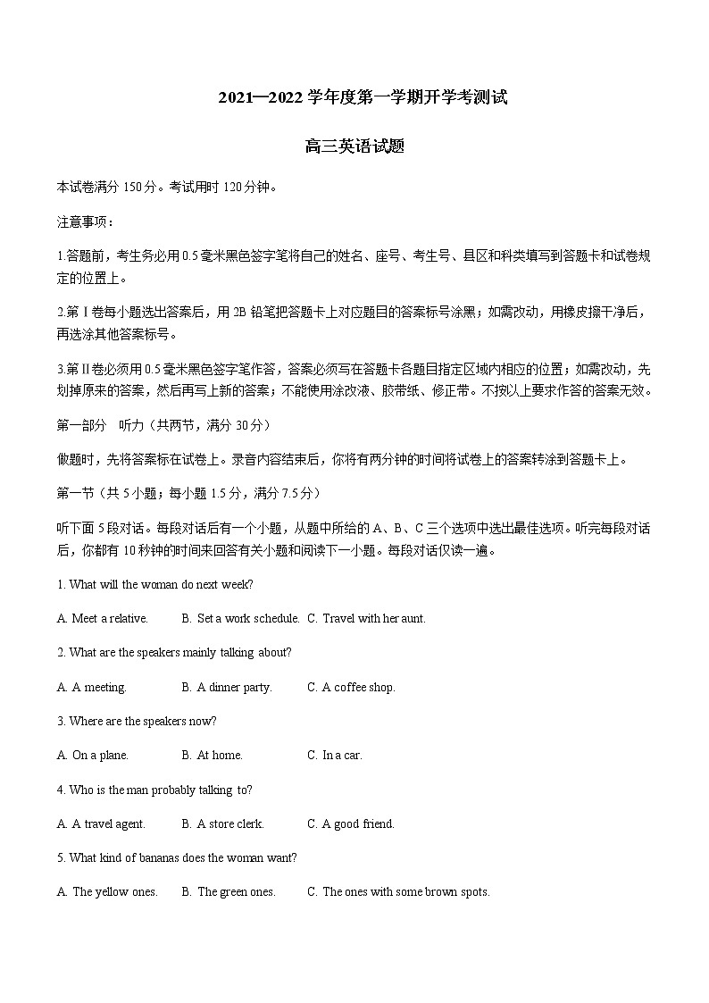 2022届山东省临沂市兰山区高三上学期开学考试英语试题含答案第1页