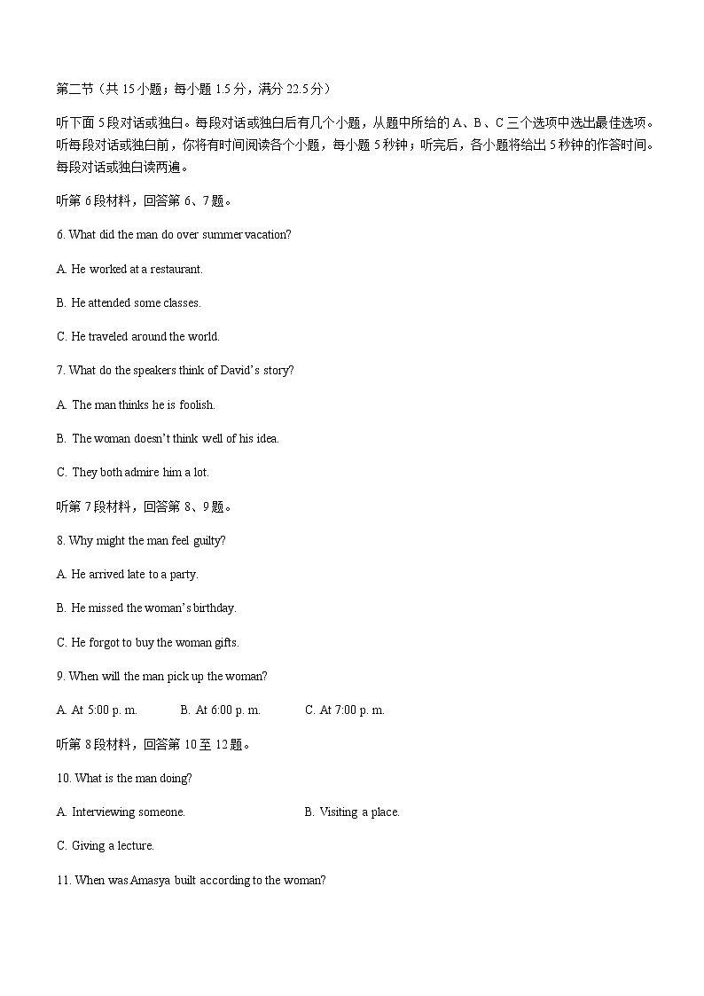 2022届山东省临沂市兰山区高三上学期开学考试英语试题含答案第2页