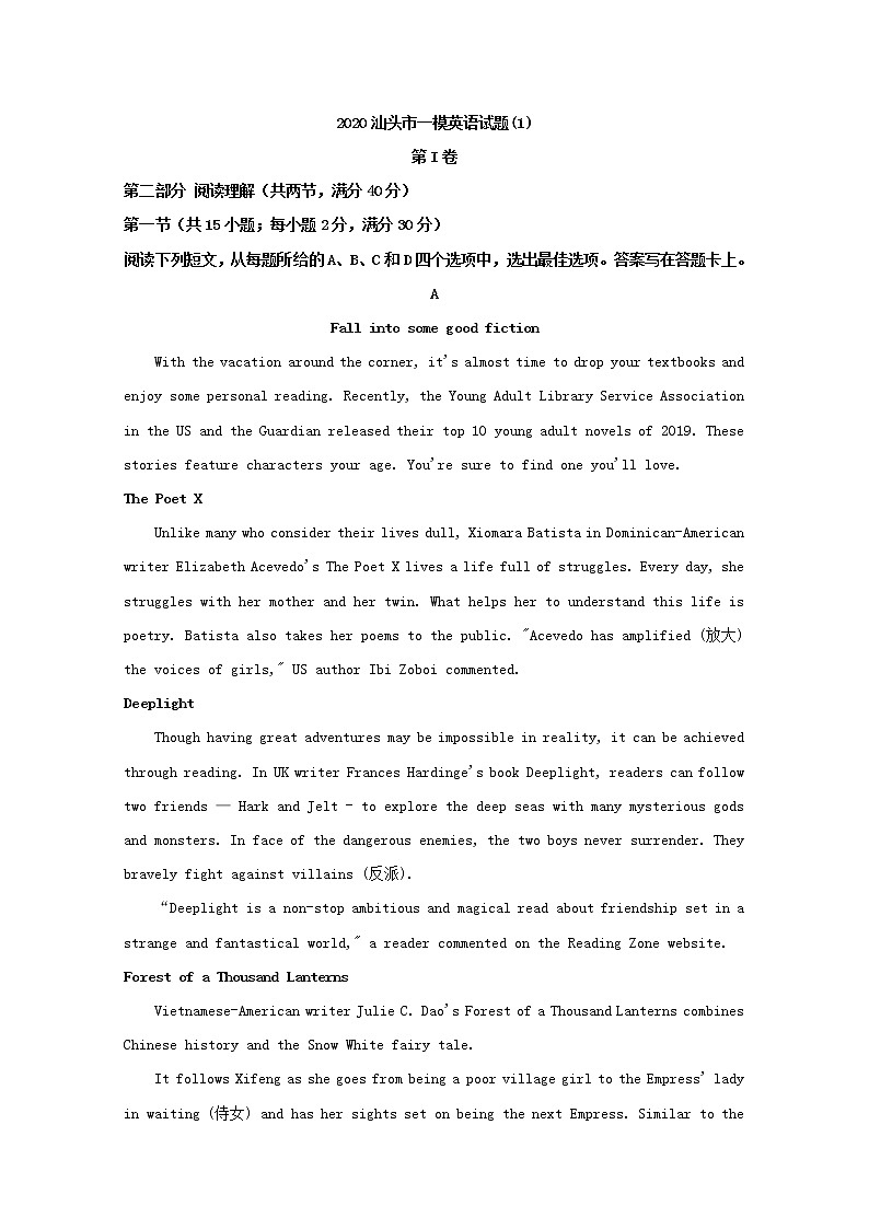 广东省汕头市2020届高三一模考试英语试题+Word版含解析第1页