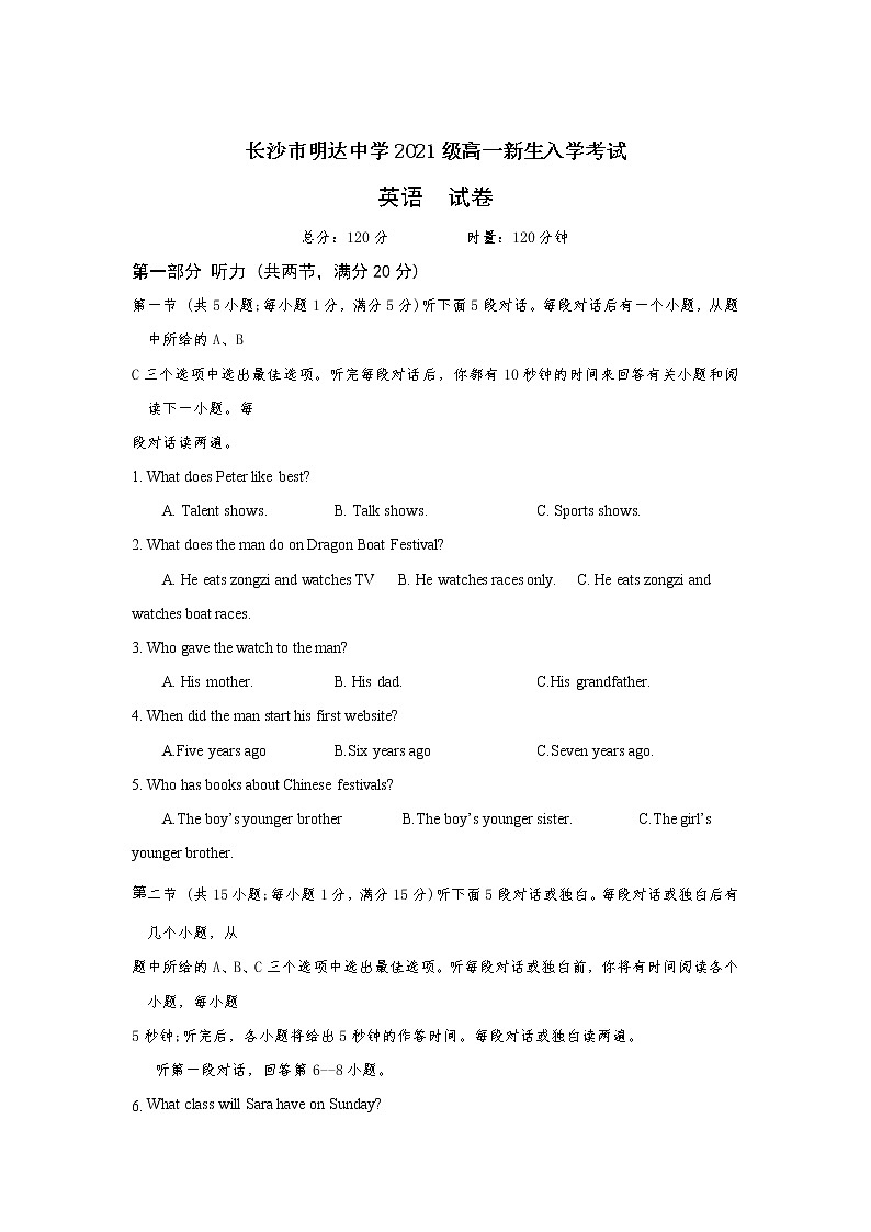 湖南省长沙市明达中学2021-2022学年高一新生入学考试英语【试卷+答案】第1页