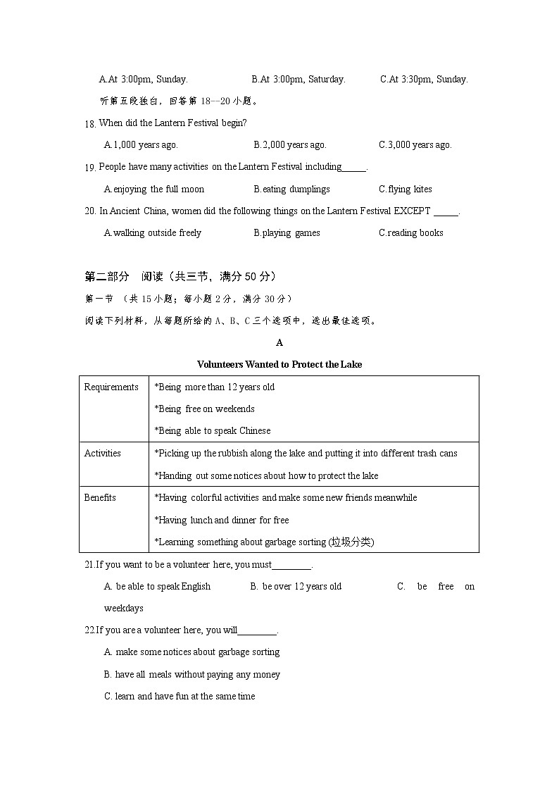 湖南省长沙市明达中学2021-2022学年高一新生入学考试英语【试卷+答案】第3页
