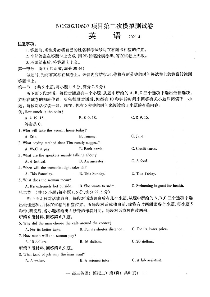 江西省南昌市2021届高三二模英语试题(含答案解析)第1页