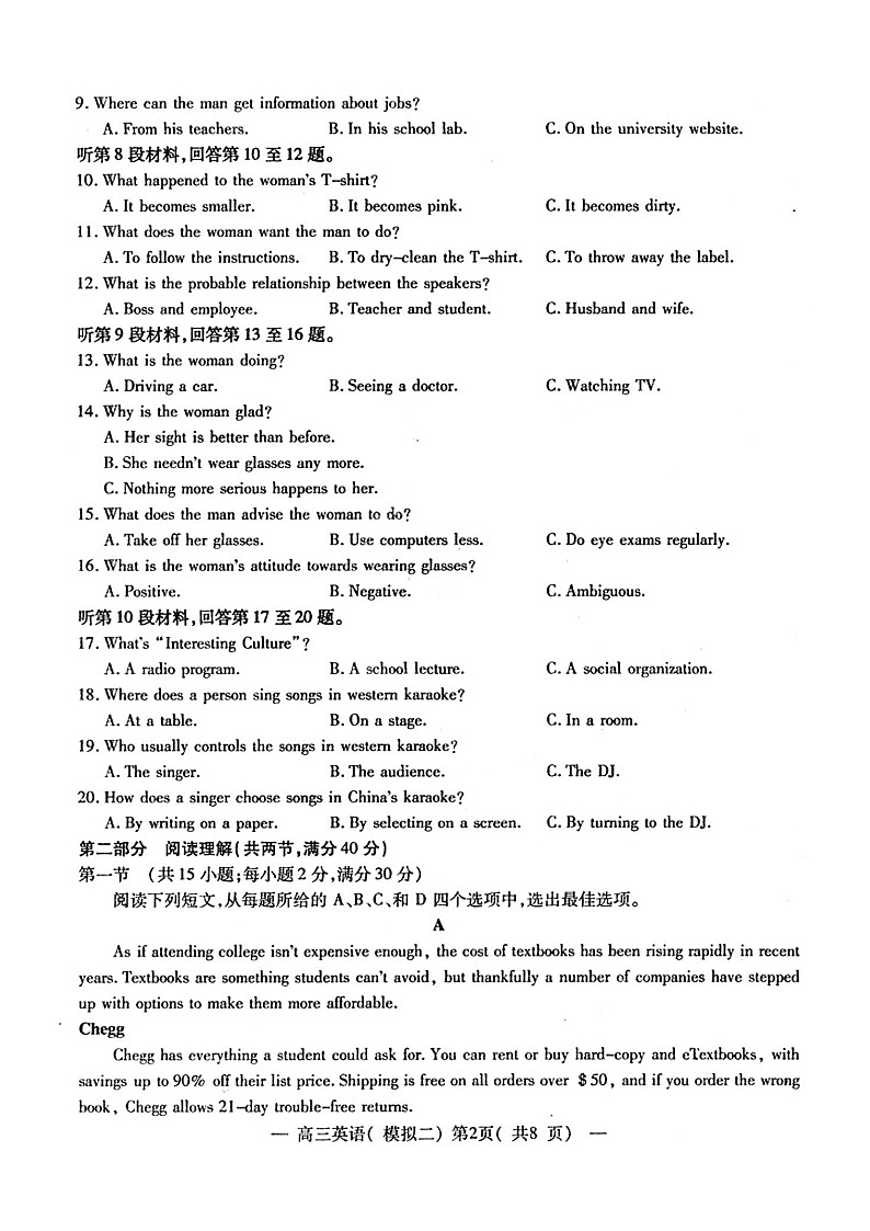 江西省南昌市2021届高三二模英语试题(含答案解析)第2页