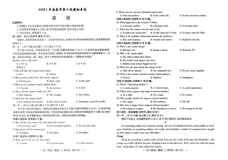 2021年江西省南昌高三二模英语试卷含答案第1页