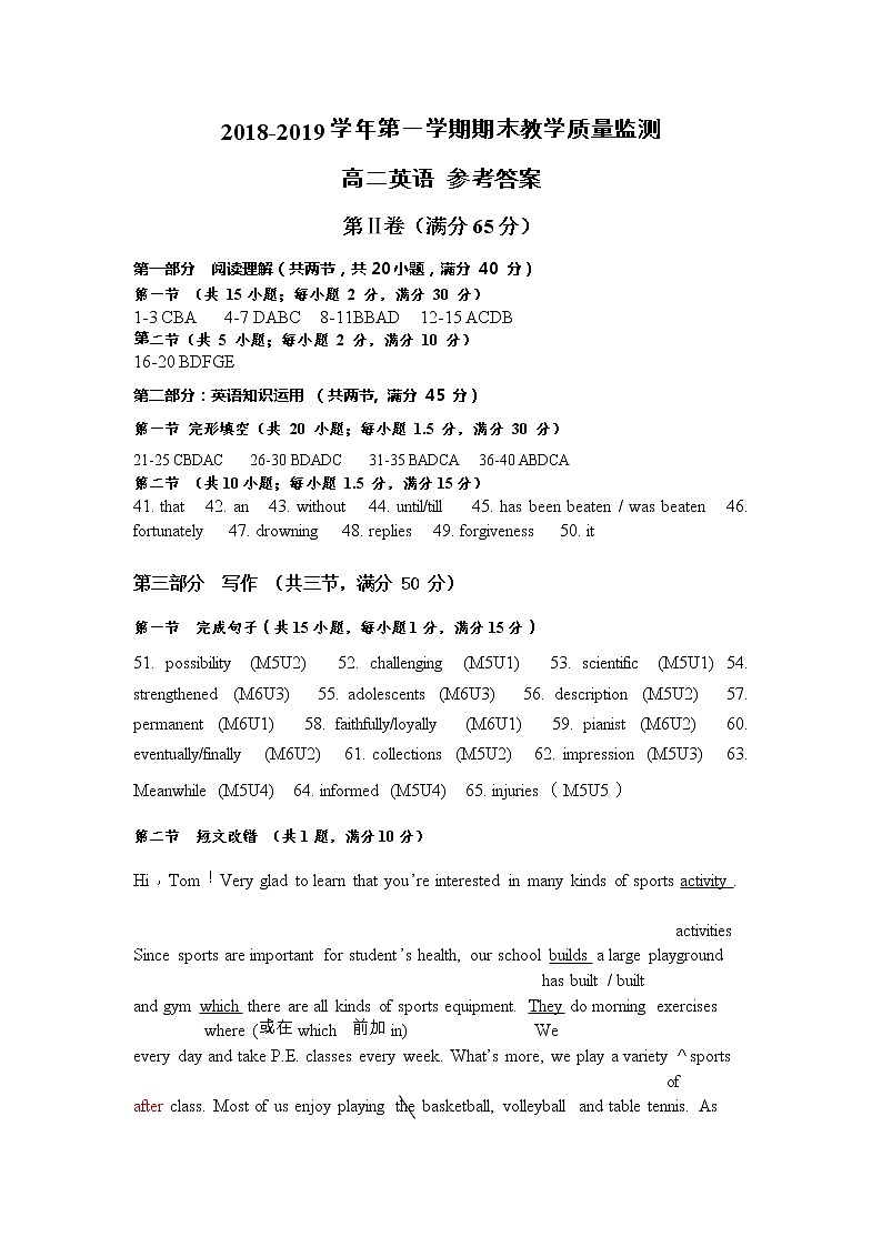 2018-2019学年广东省广州市荔湾区高二上学期期末教学质量监测英语试题 PDF版01