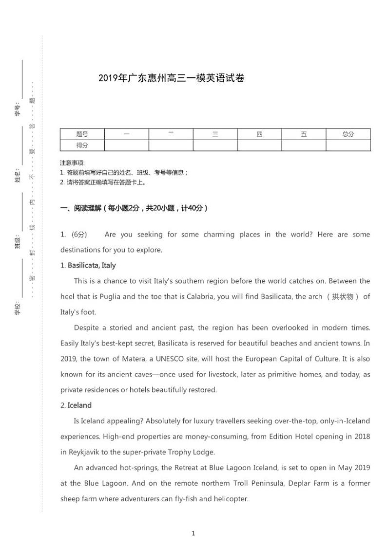 2019年广东惠州高考一模英语试卷（含答案）01