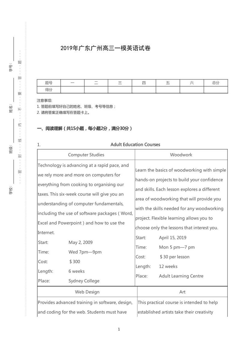 2019年广东广州高考一模英语试卷（含答案）第1页