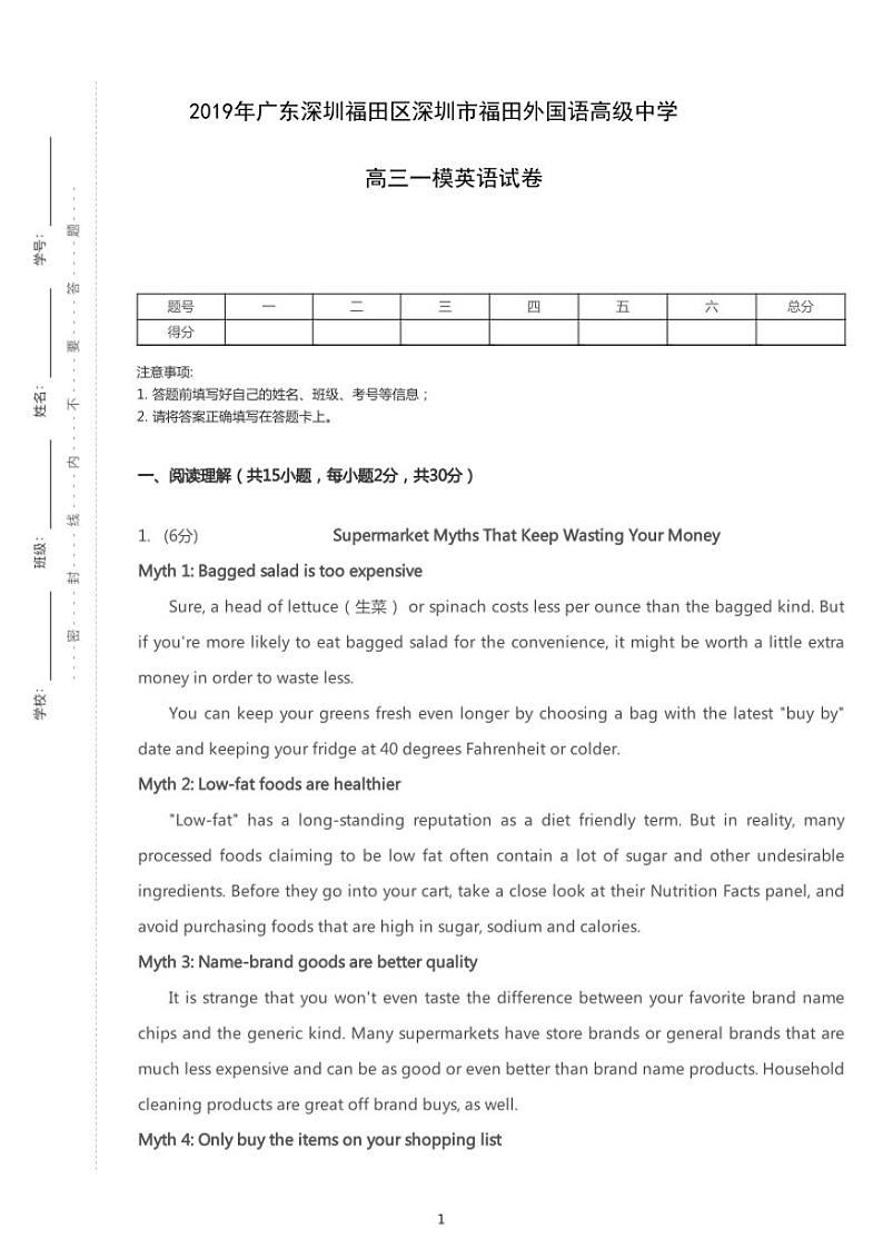 2019年广东深圳福田区深圳福田外国语高级中学一模英语试卷（含答案）第1页