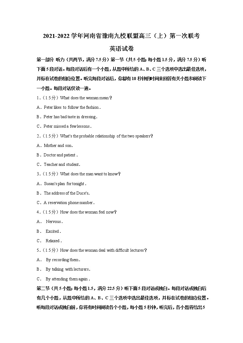 河南省豫南九校联盟2021-2022学年高三上学期第一次联考英语【试卷+答案】第1页