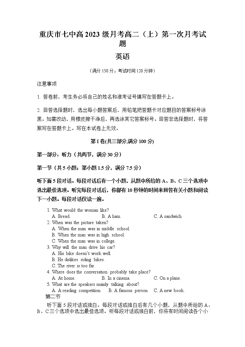 重庆市第七中学2021-2022学年高二上学期第一次月考英语试题 Word版含答案01