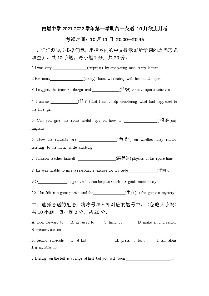 福建省厦门市内厝中学2021-2022学年高一上学期第一次月考（10月）英语试题 Word版含答案第1页