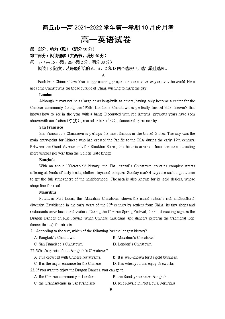河南省商丘市第一高级中学2021-2022学年高一上学期10月月考英语试题 Word版含答案第1页