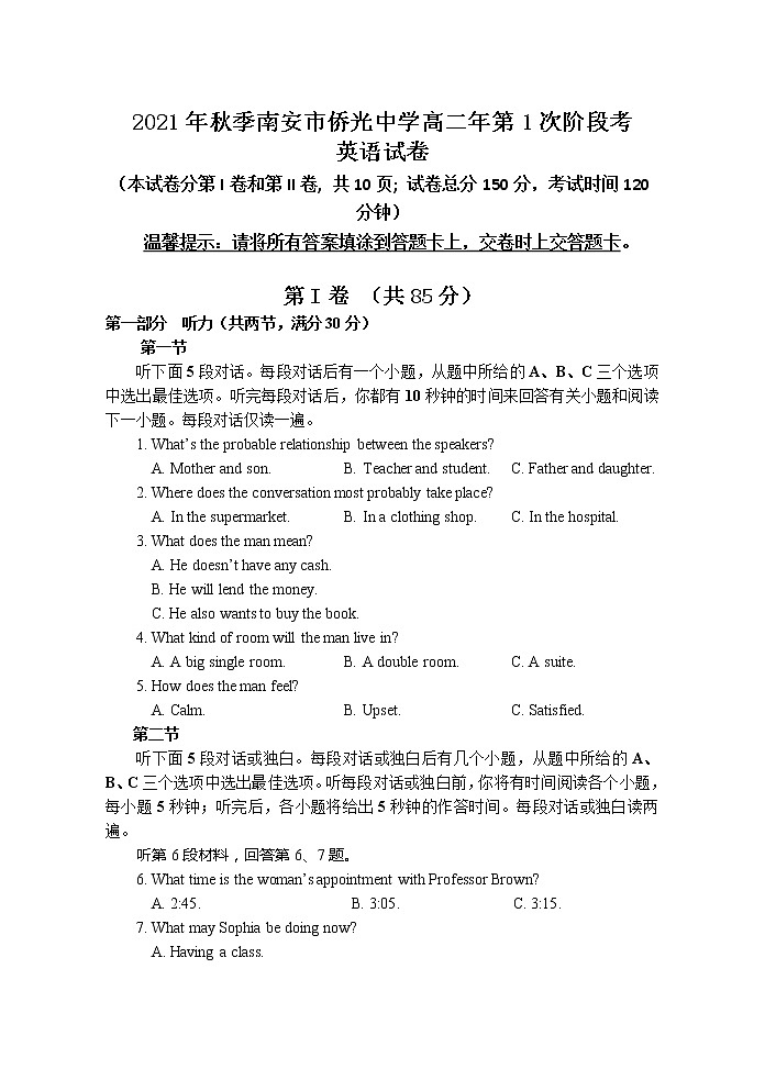 福建省南安市侨光中学2021-2022学年高二上学期第一次阶段考英语试题 Word版含答案第1页