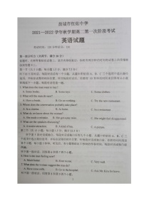 江苏省盐城市伍佑中学2021-2022学年高二上学期第一次阶段考试英语试题 扫描版含答案