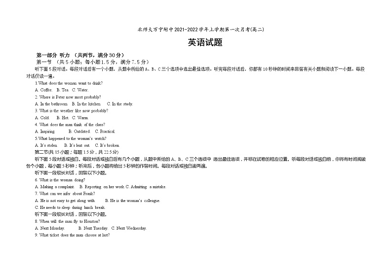 海南省北京师范大学万宁附属中学2021-2022学年高二上学期第一次月考英语试题 Word版含答案第1页