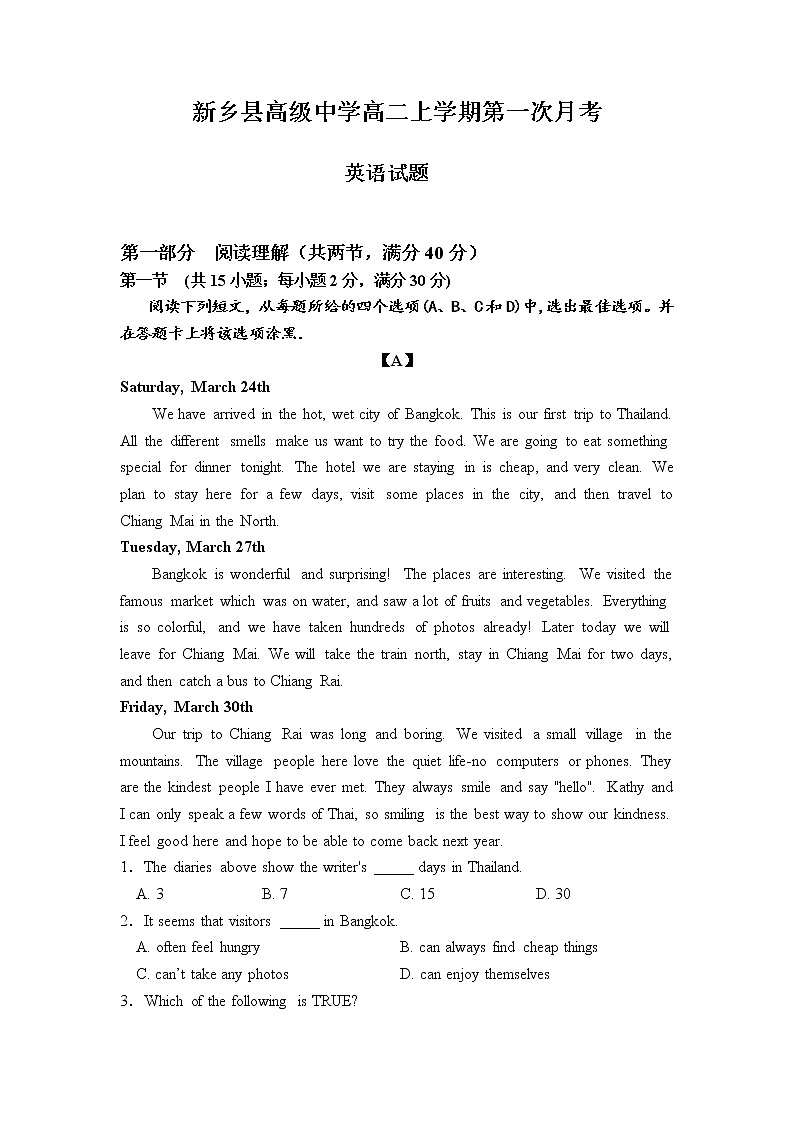 河南省新乡县高级中学2021-2022学年高二上学期9月月考英语试题 Word版含答案第1页