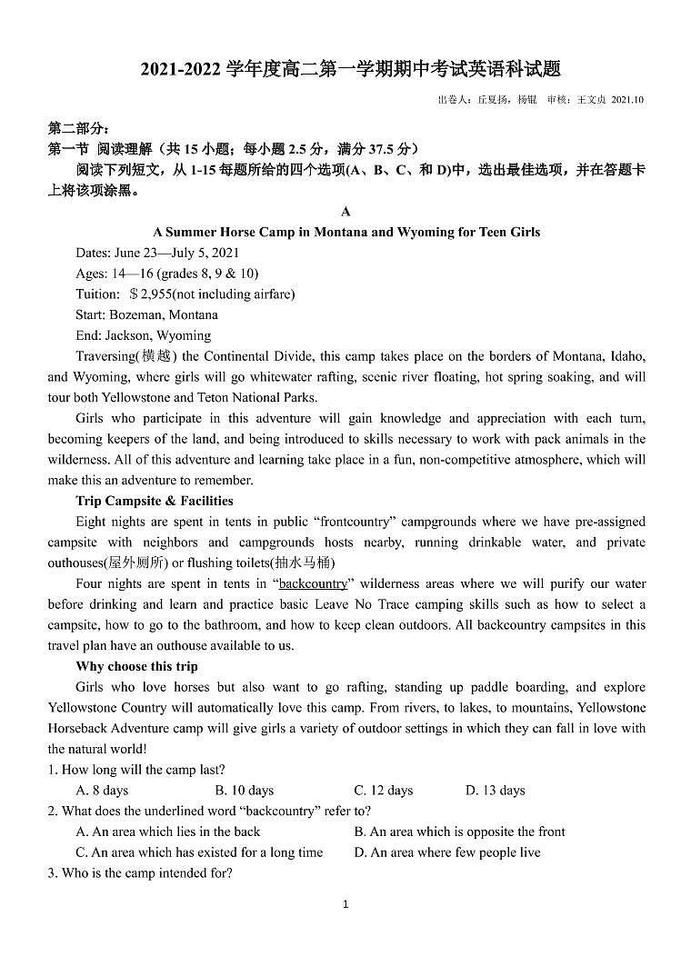 2021-2022高二上学期英语期中考试试题第1页