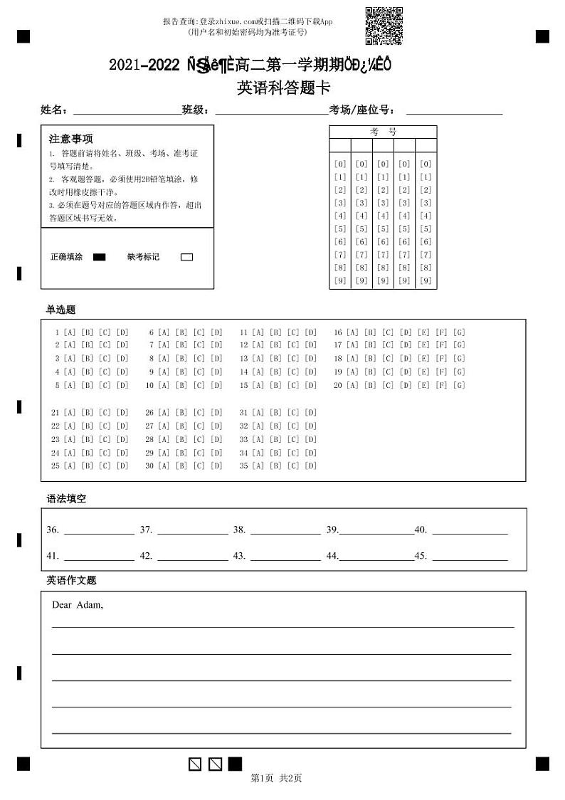 2021-2-2022高二上学期期中考试英语 答题卡A4第1页