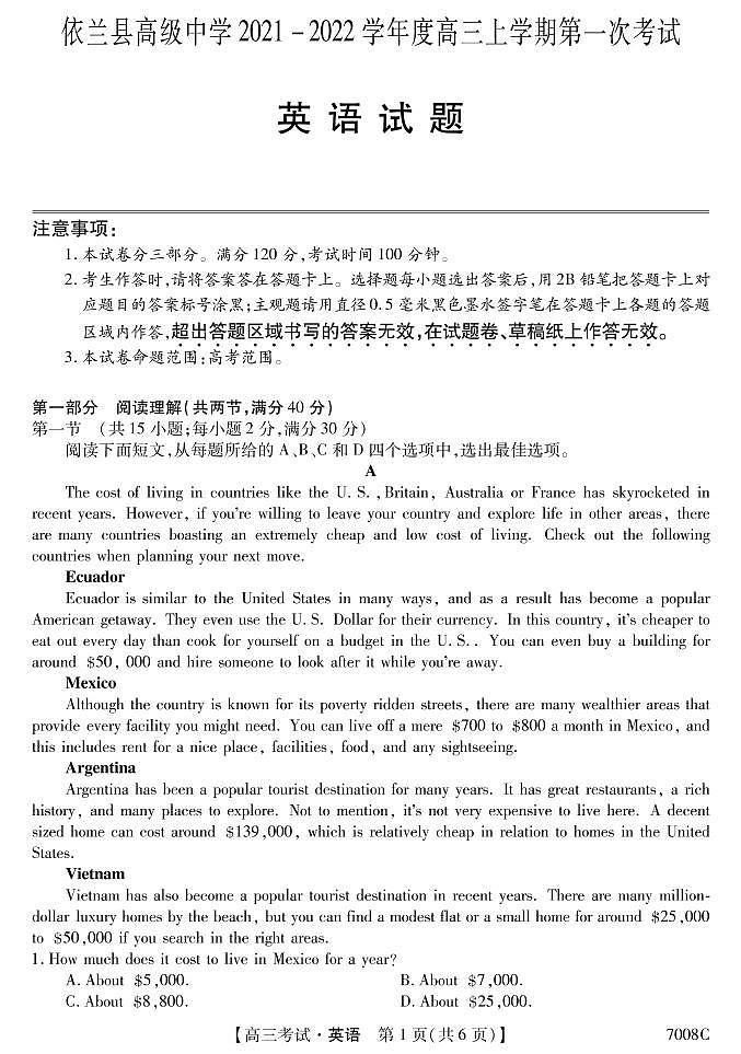 黑龙江省哈尔滨市依兰县高级中学2022届高三上学期第一次月考英语试题 PDF版含答案第1页