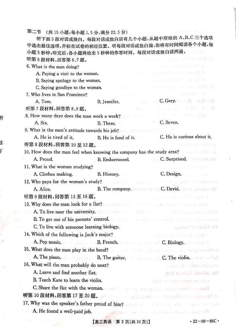 辽宁省葫芦岛市协作校2022届高三上学期10月第一次考试英语试题 扫描版含答案02
