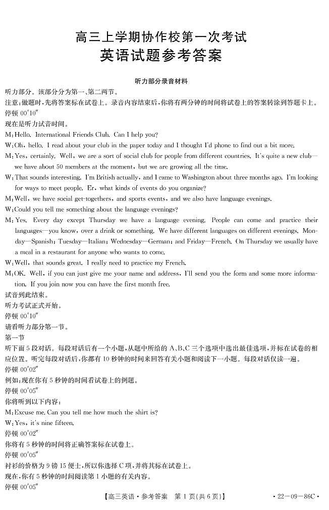 辽宁省葫芦岛市协作校2022届高三上学期10月第一次考试英语试题 扫描版含答案01