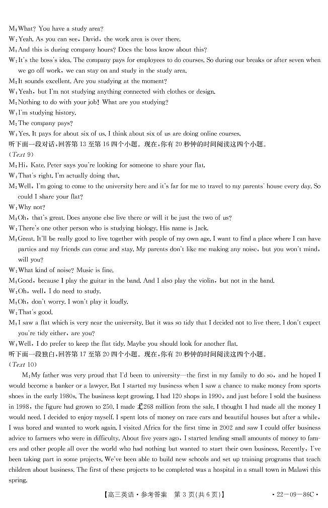 辽宁省葫芦岛市协作校2022届高三上学期10月第一次考试英语试题 扫描版含答案03