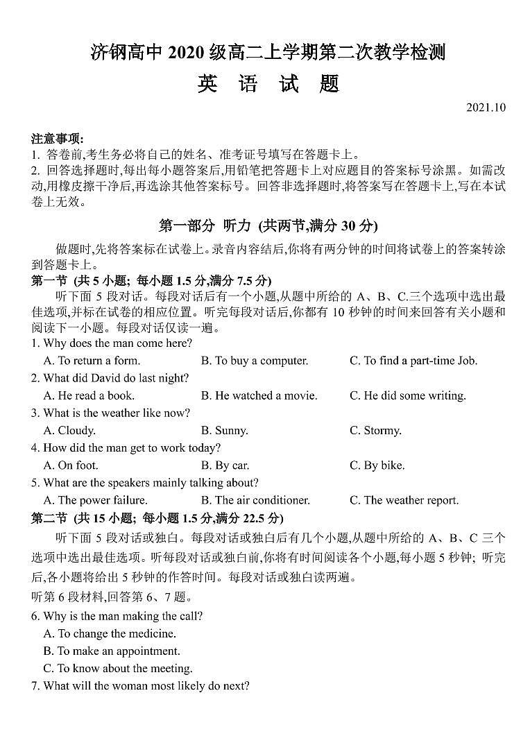山东省济钢高级中学2021-2022学年高二上学期第二次教学检测英语试题 PDF版含答案01