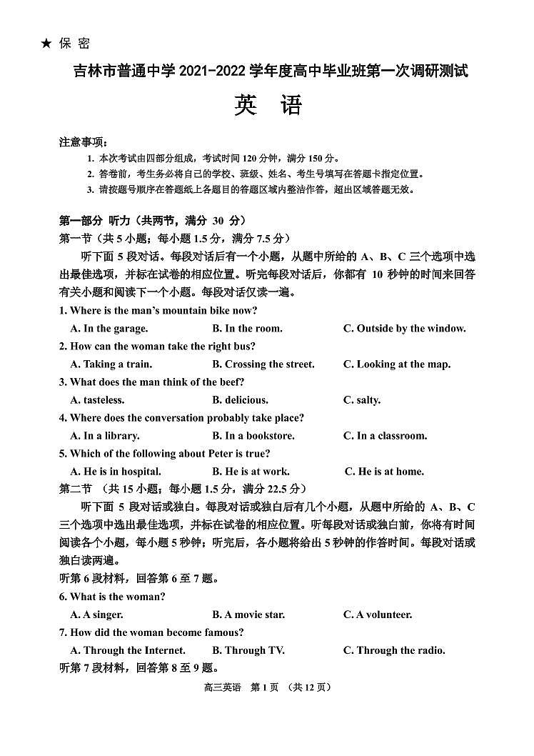 吉林省吉林市2022届高三上学期第一次调研测试 英语 PDF版含答案（可编辑）01