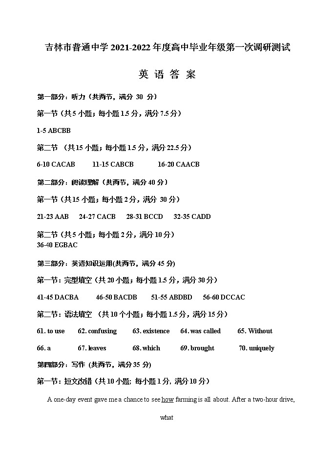 吉林省吉林市2022届高三上学期第一次调研测试 英语 PDF版含答案（可编辑）01