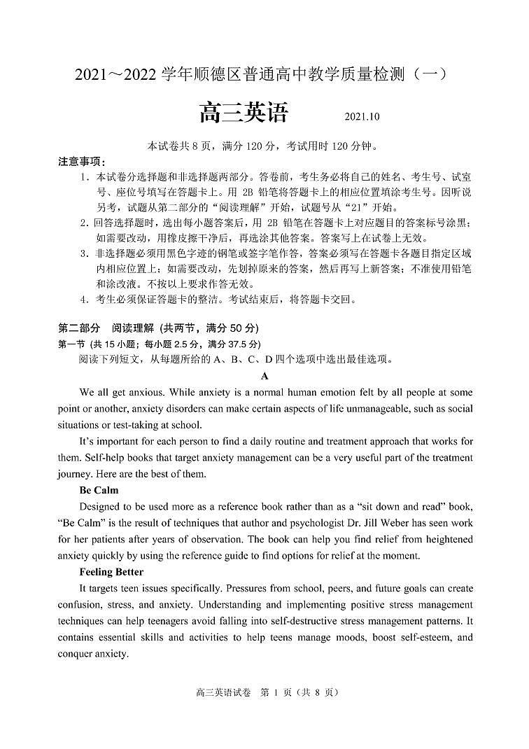 广东省佛山市顺德区2022届高三上学期教学质量检测（一）（10月） 英语 PDF版含答案（可编辑）01