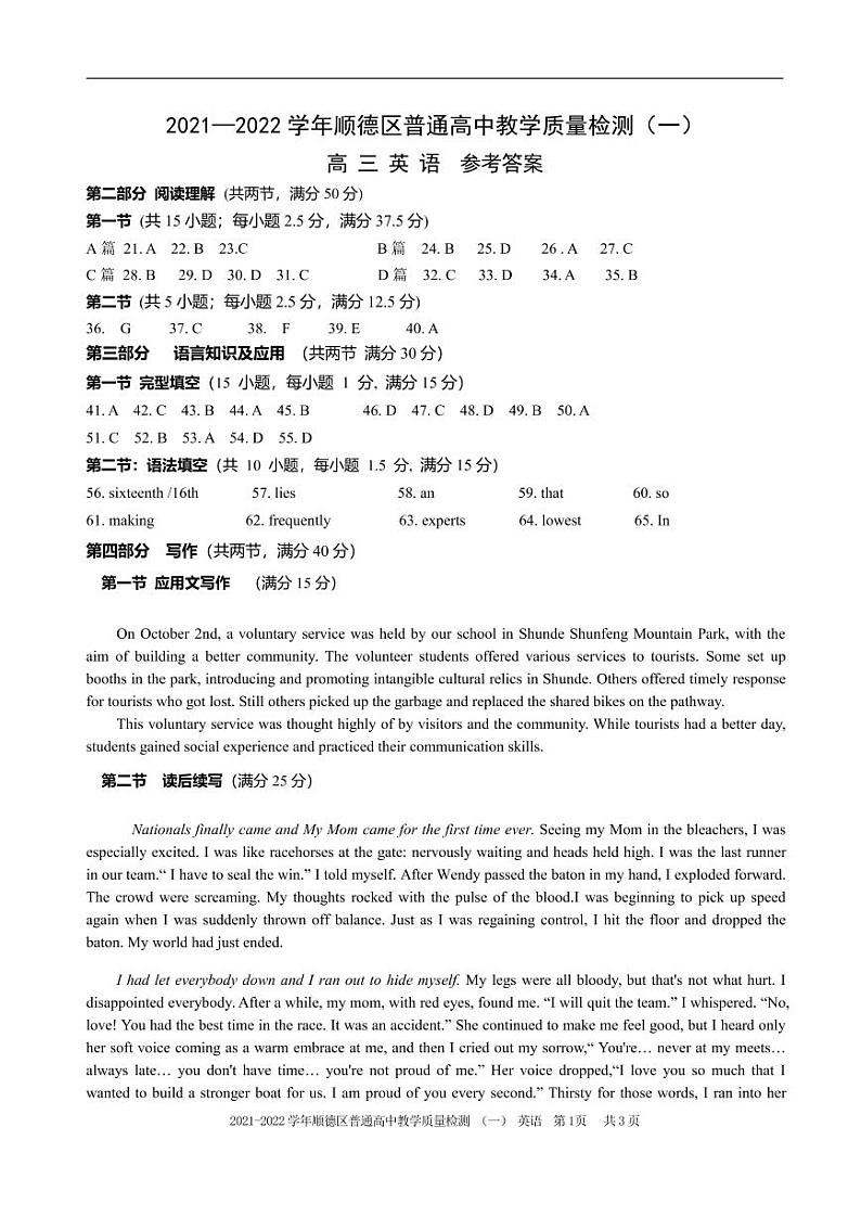 广东省佛山市顺德区2022届高三上学期教学质量检测（一）（10月） 英语 PDF版含答案（可编辑）01