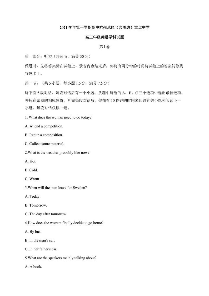 浙江省杭州地区（含周边）重点中学2022届高三上学期期中考试英语试题 扫描版含答案第1页