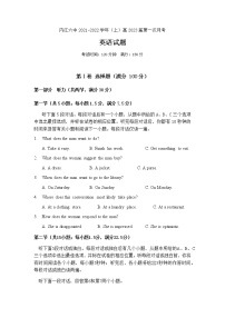 四川省内江市第六中学2021-2022学年高二上学期第一次月考英语试题 Word版含答案