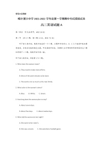 新疆维吾尔自治区喀什第六中学2022届高三上学期期中模拟英语试题（A卷） Word版含答案