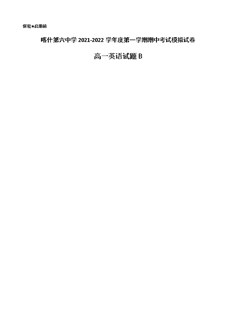 新疆维吾尔自治区喀什第六中学2021-2022学年高一上学期期中模拟英语试题（B卷） Word版含答案第1页